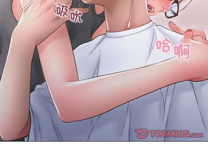 隔壁的她 第36话 第3页