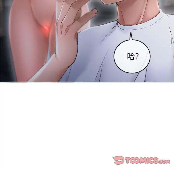 隔壁的她 第36话 第12页