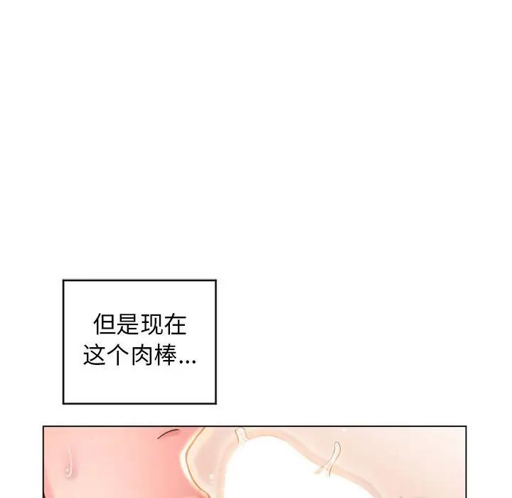 隔壁的她 第36话 第49页