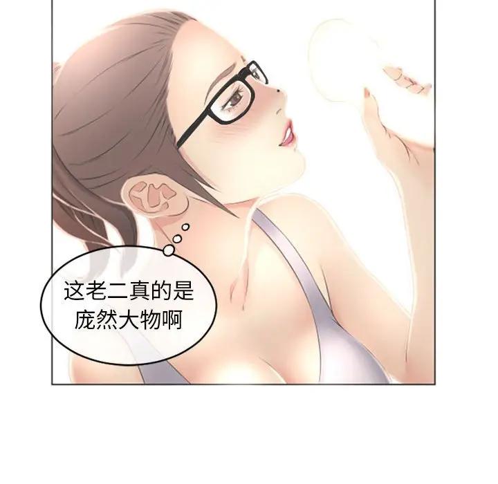 隔壁的她 第36话 第40页