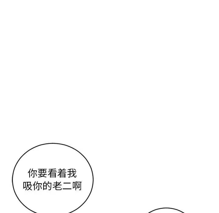 隔壁的她 第36话 第79页