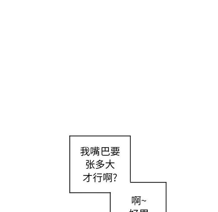 隔壁的她 第36话 第85页