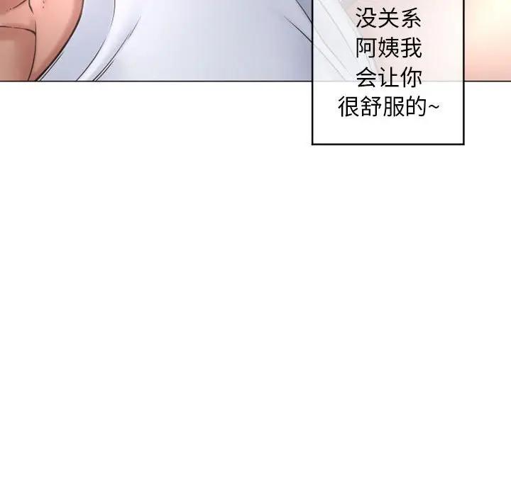 隔壁的她 第36话 第87页
