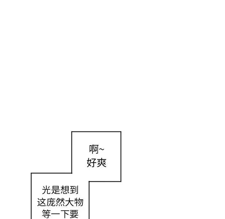 隔壁的她 第36话 第69页