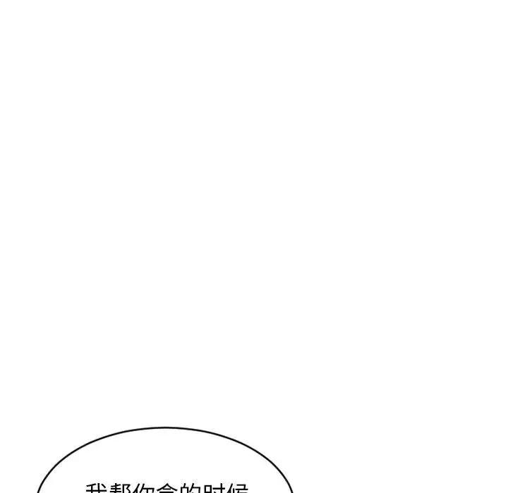 隔壁的她 第36话 第74页