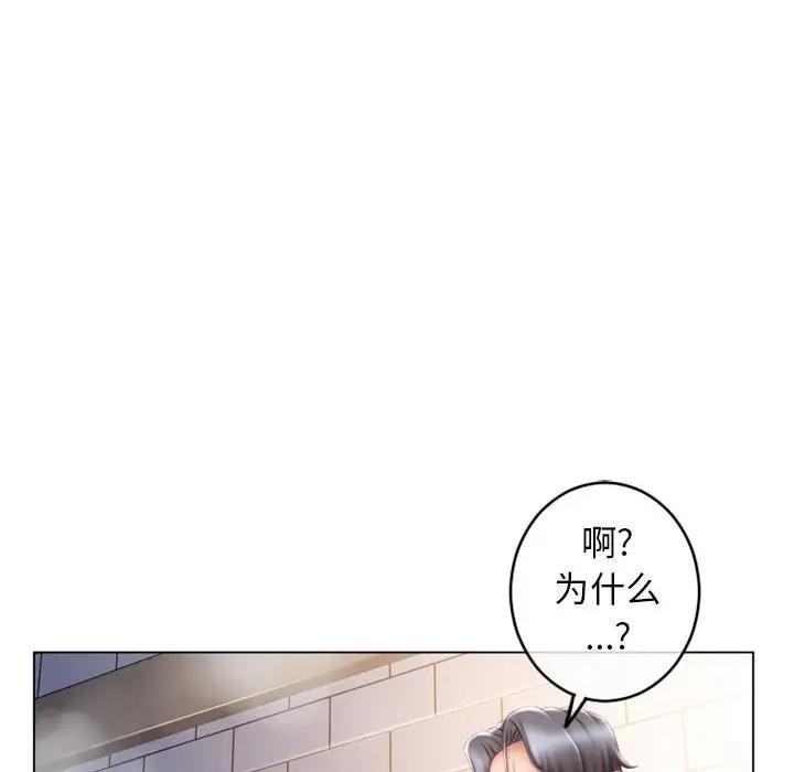 隔壁的她 第36话 第77页