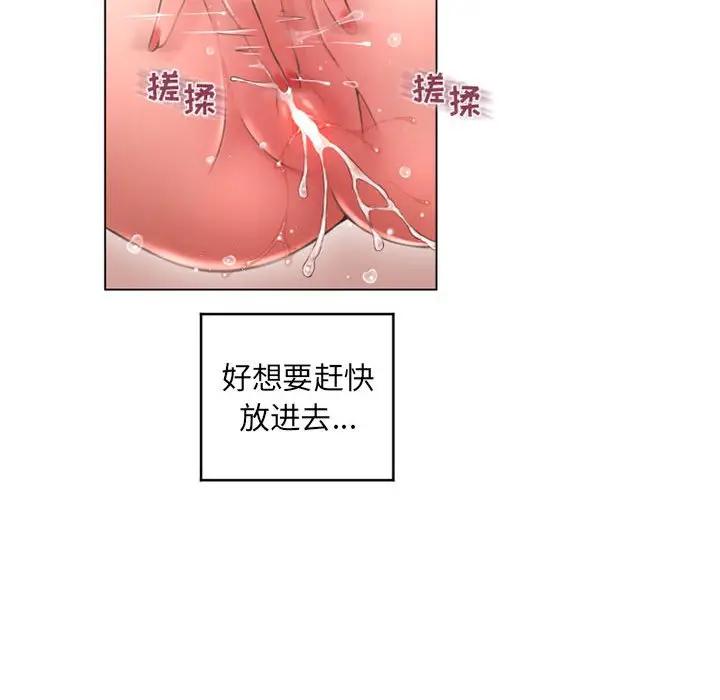 隔壁的她 第36话 第116页