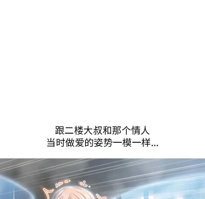 隔壁的她 第36话 第157页