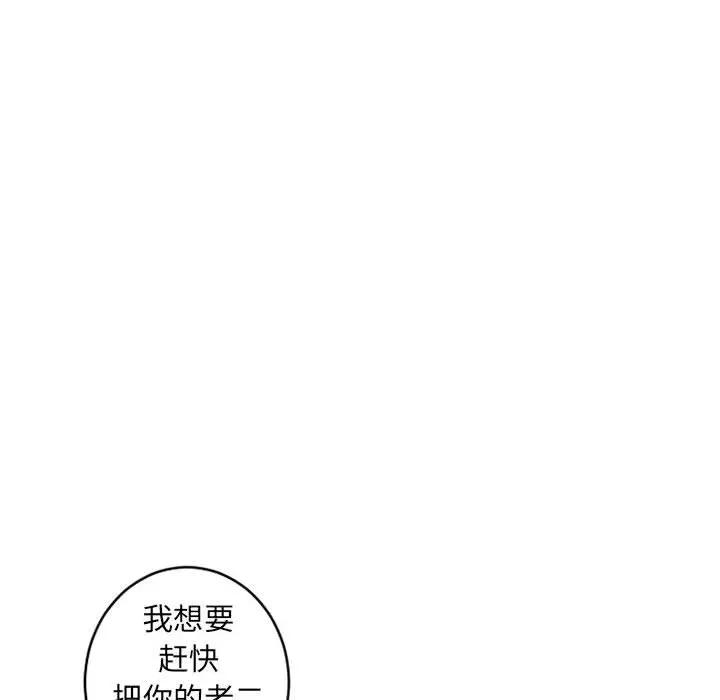 隔壁的她 第36话 第142页