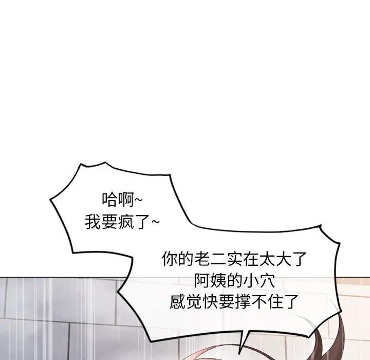 隔壁的她 第36话 第153页