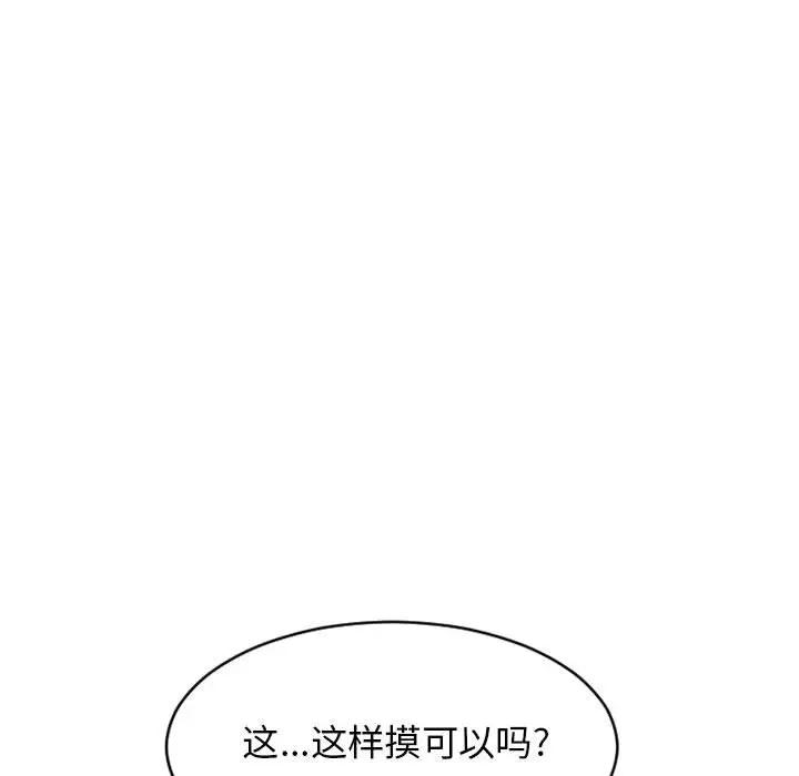 隔壁的她 第37话 第131页