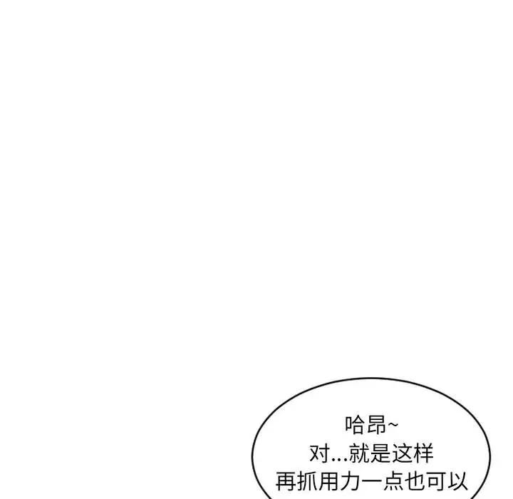 隔壁的她 第37话 第133页