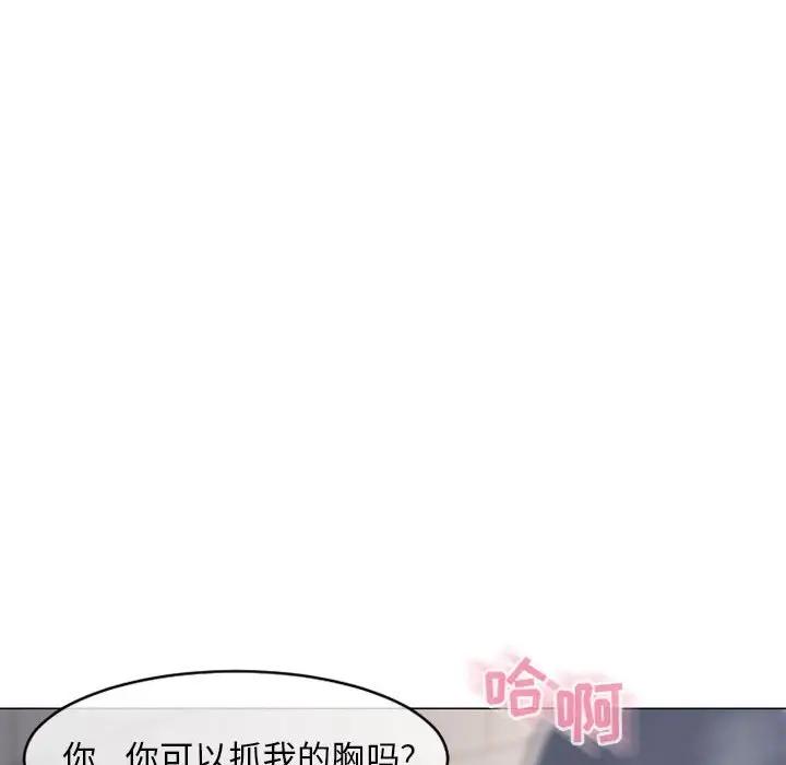 隔壁的她 第37话 第123页