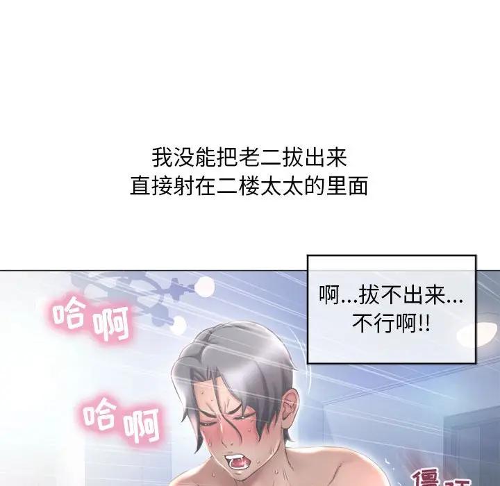 隔壁的她 第37话 第155页