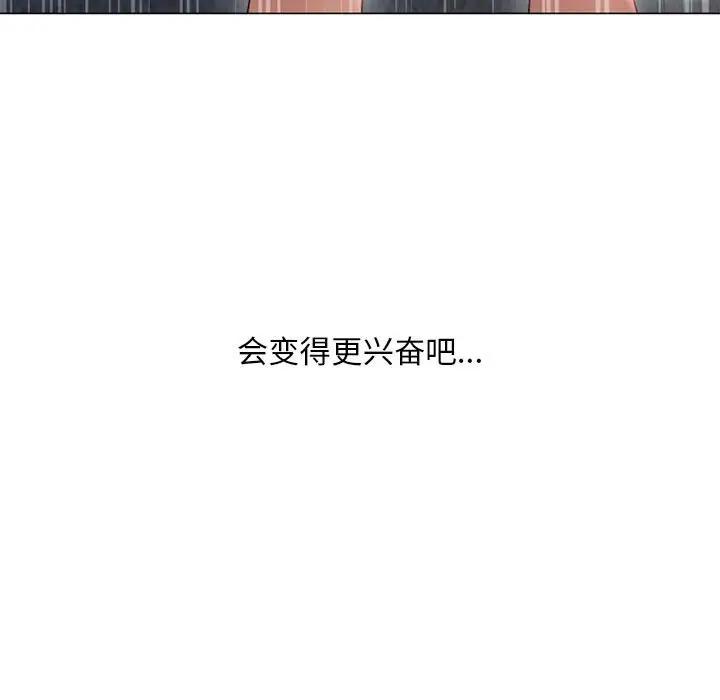 隔壁的她 第37话 第9页
