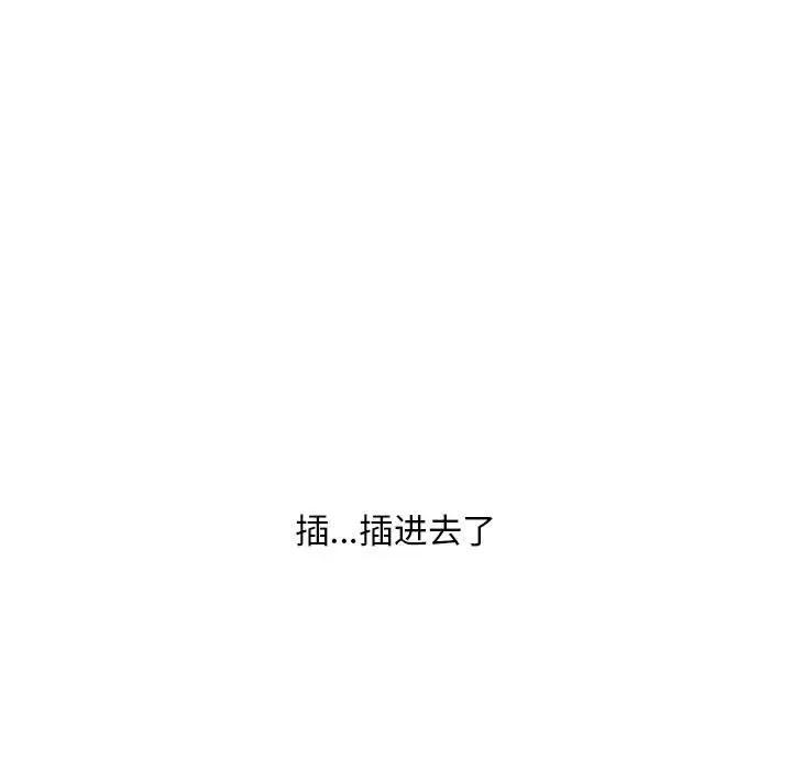 隔壁的她 第37话 第13页