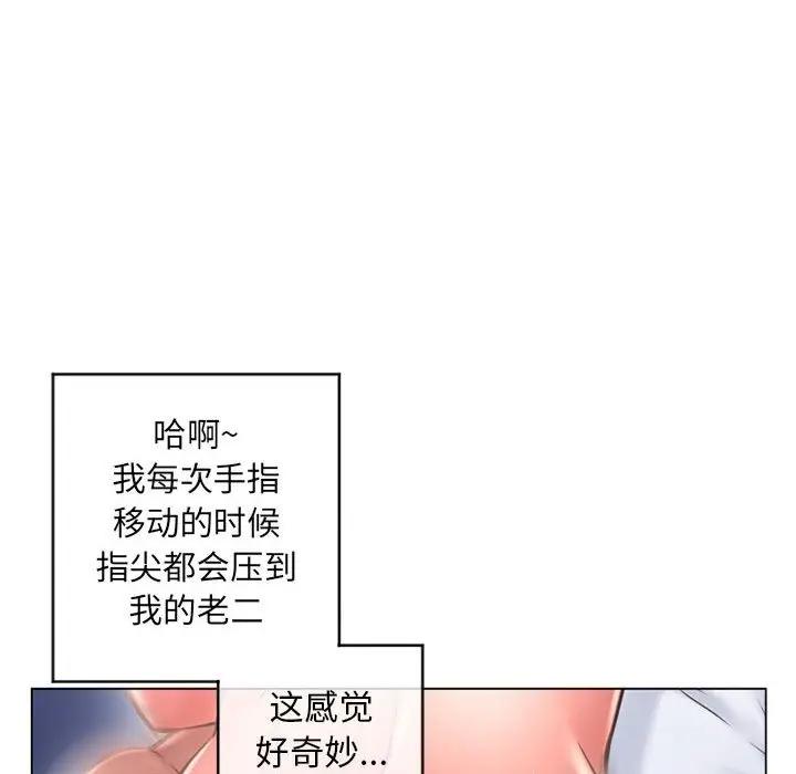 隔壁的她 第37话 第16页