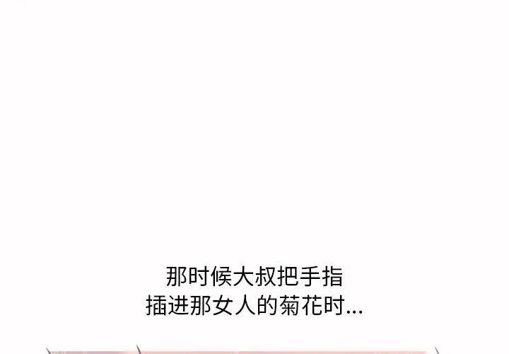 隔壁的她 第37话 第1页