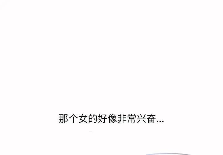 隔壁的她 第37话 第4页