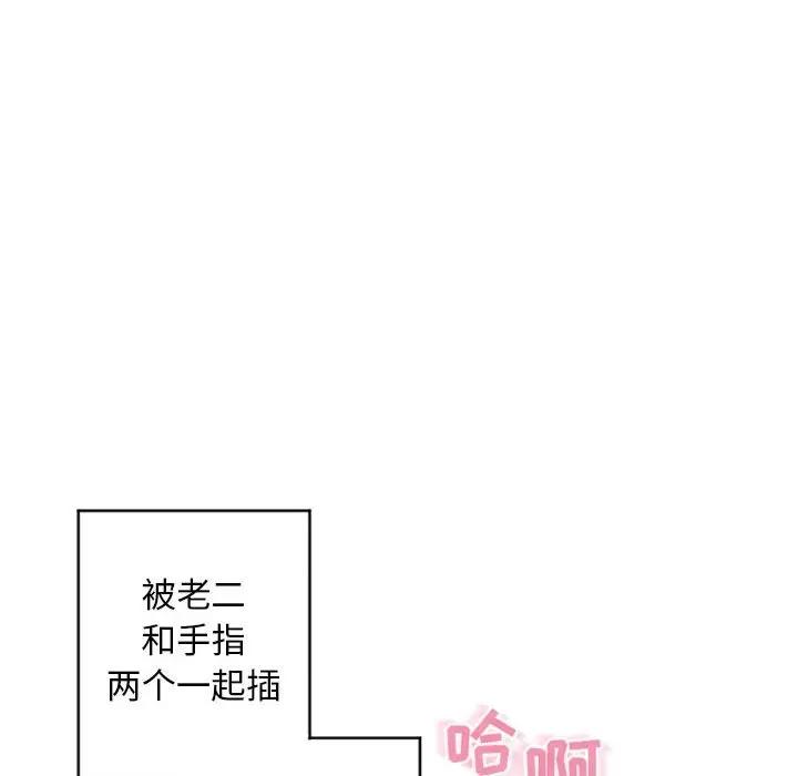 隔壁的她 第37话 第20页