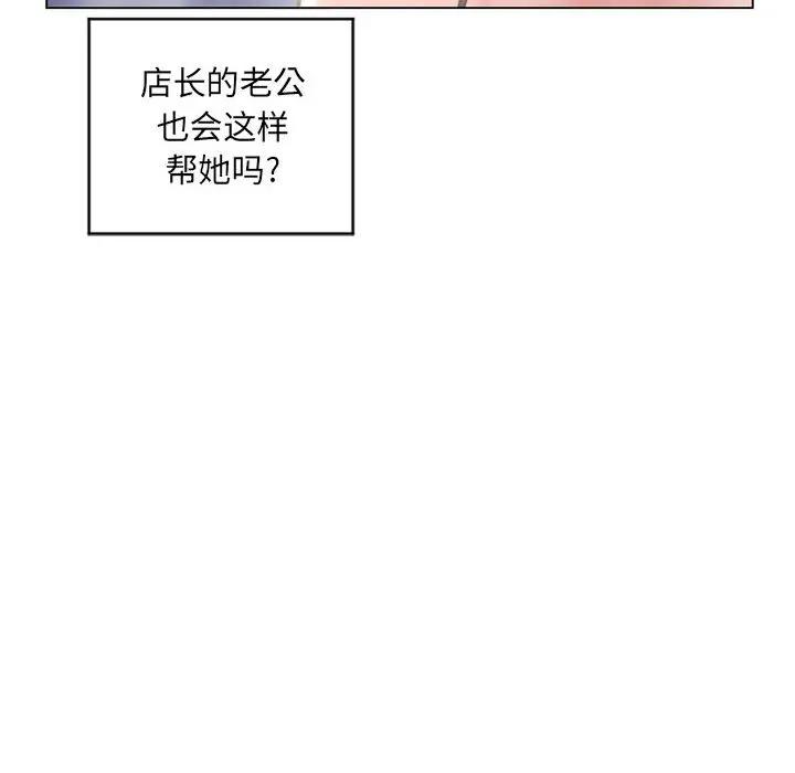 隔壁的她 第37话 第22页