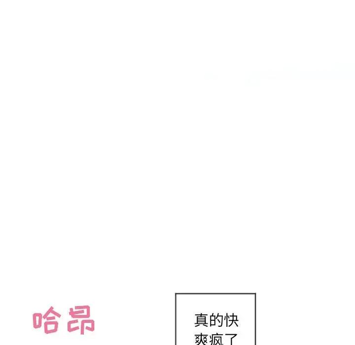 隔壁的她 第37话 第56页