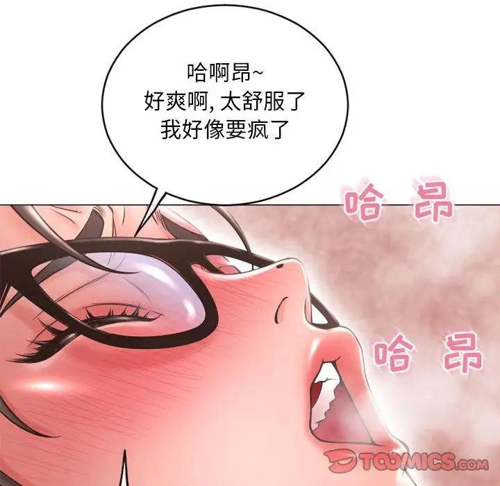 隔壁的她 第37话 第48页