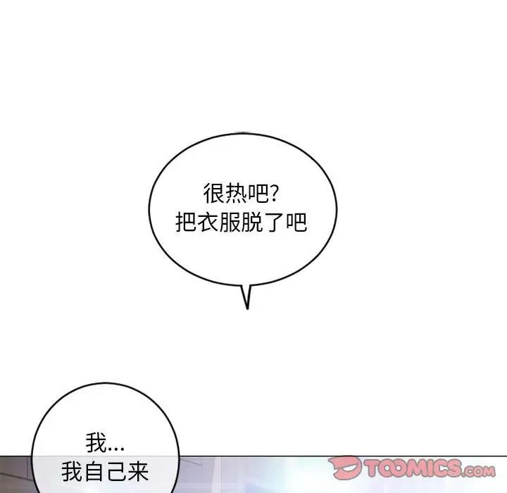 隔壁的她 第37话 第93页