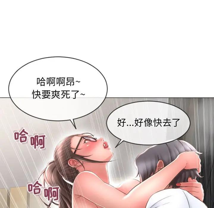 隔壁的她 第37话 第68页