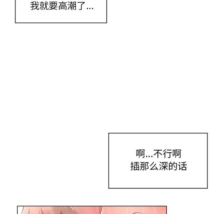 隔壁的她 第37话 第70页