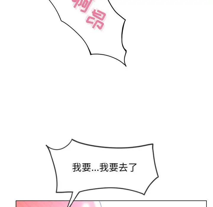 隔壁的她 第37话 第72页
