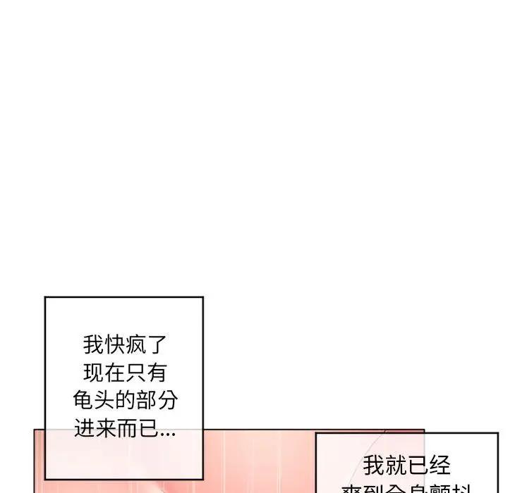 隔壁的她 第37话 第107页