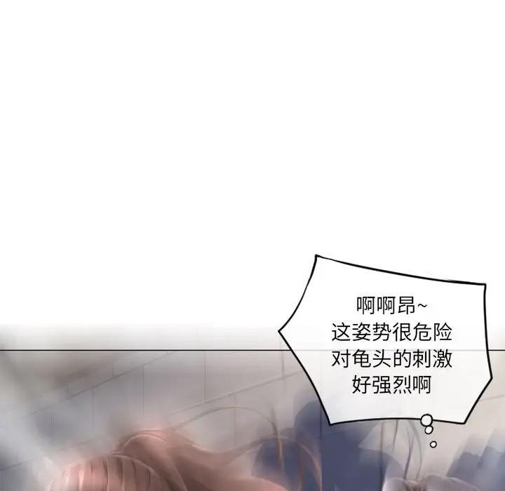 隔壁的她 第37话 第113页