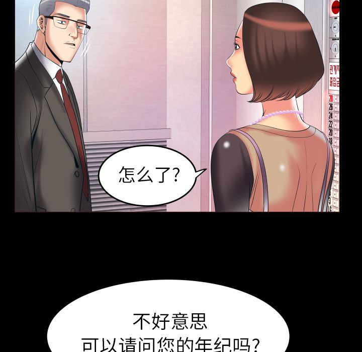 妻子的炮友 第83话 第25页