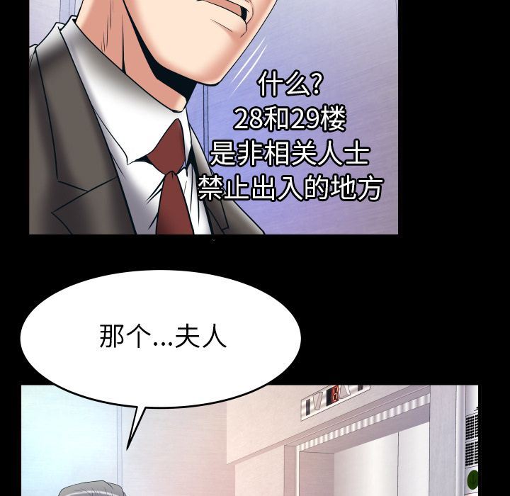 妻子的炮友 第83话 第24页