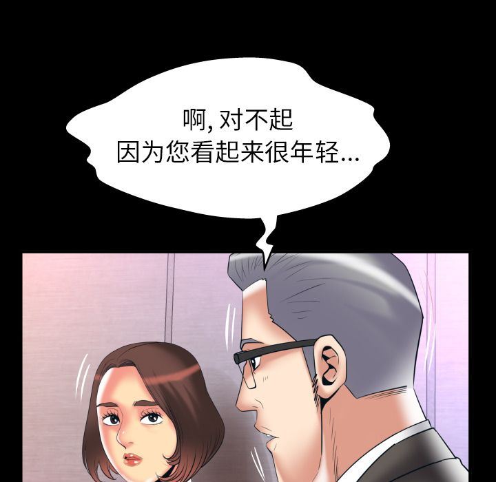 妻子的炮友 第83话 第27页