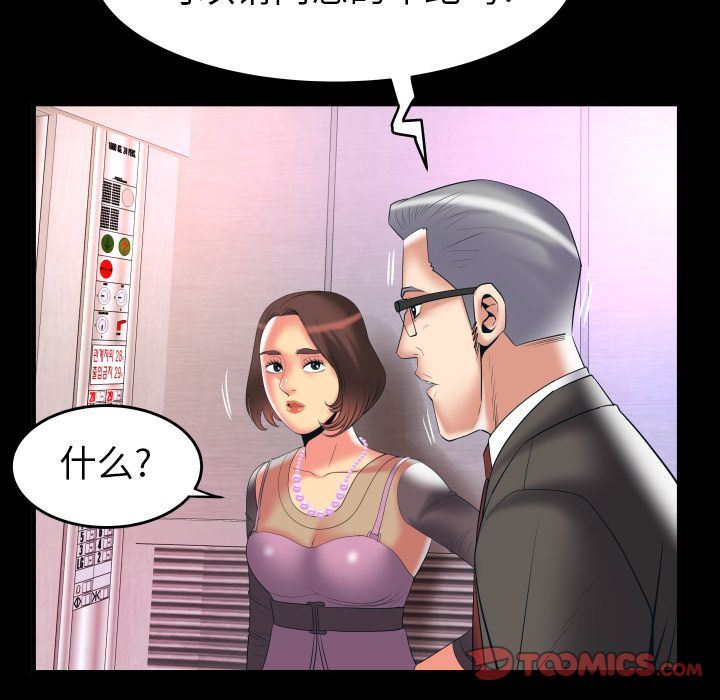妻子的炮友 第83话 第26页