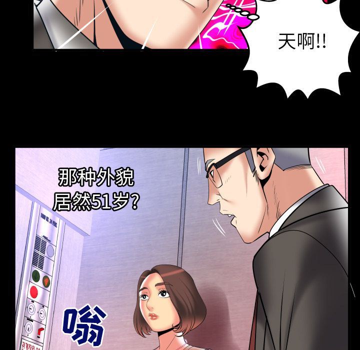 妻子的炮友 第83话 第29页