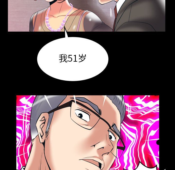 妻子的炮友 第83话 第28页
