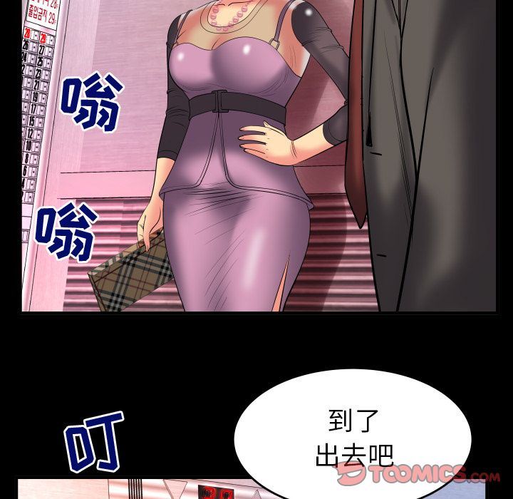 妻子的炮友 第83话 第30页