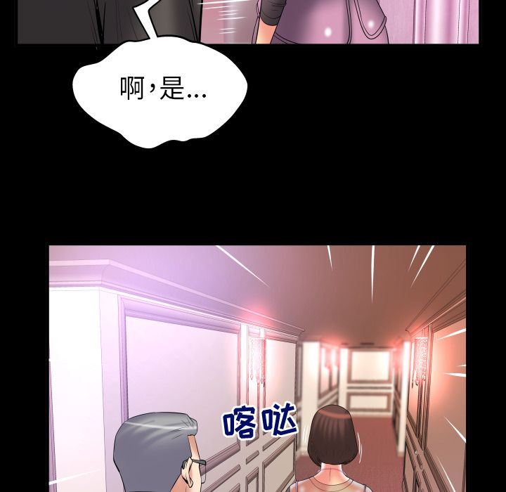 妻子的炮友 第83话 第32页