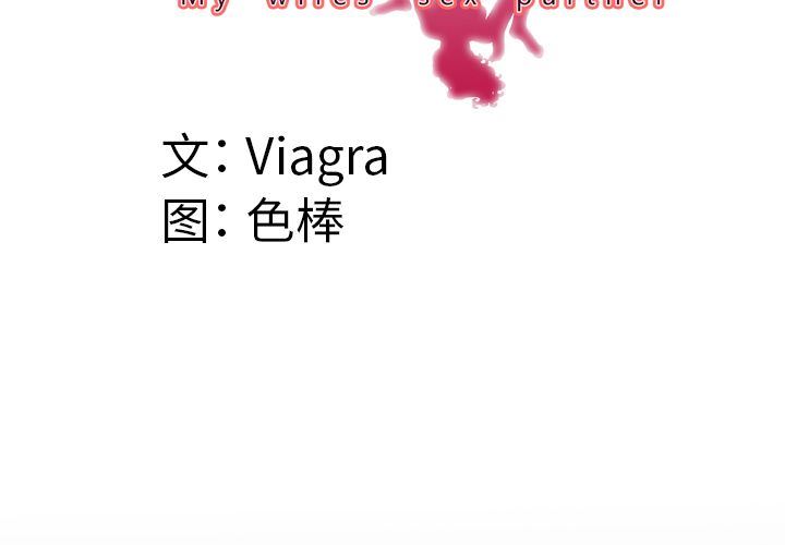 妻子的炮友 第83话 第4页