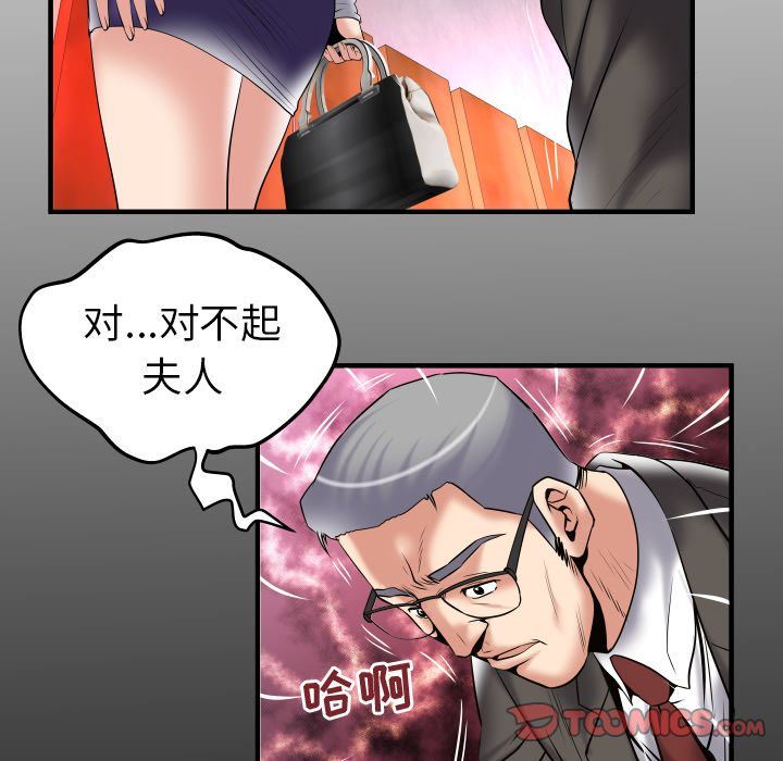 妻子的炮友 第83话 第6页