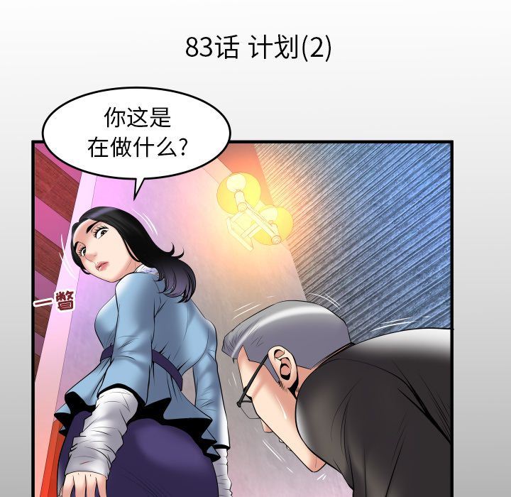 妻子的炮友 第83话 第5页