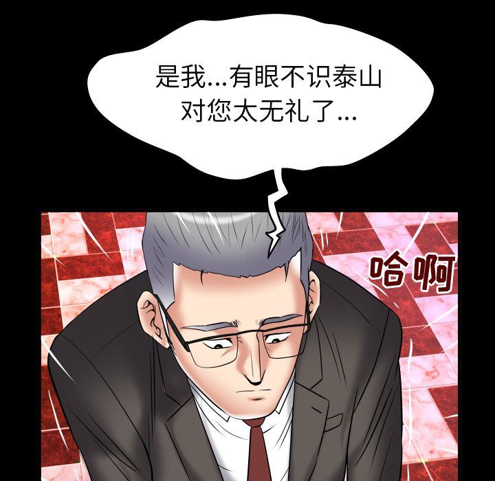 妻子的炮友 第83话 第8页