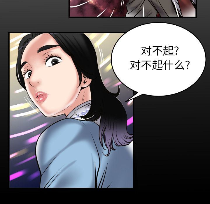 妻子的炮友 第83话 第7页