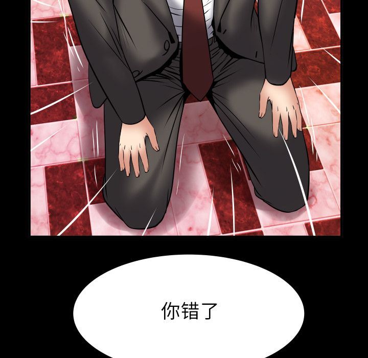 妻子的炮友 第83话 第9页