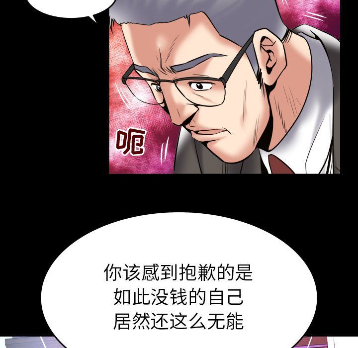 妻子的炮友 第83话 第11页