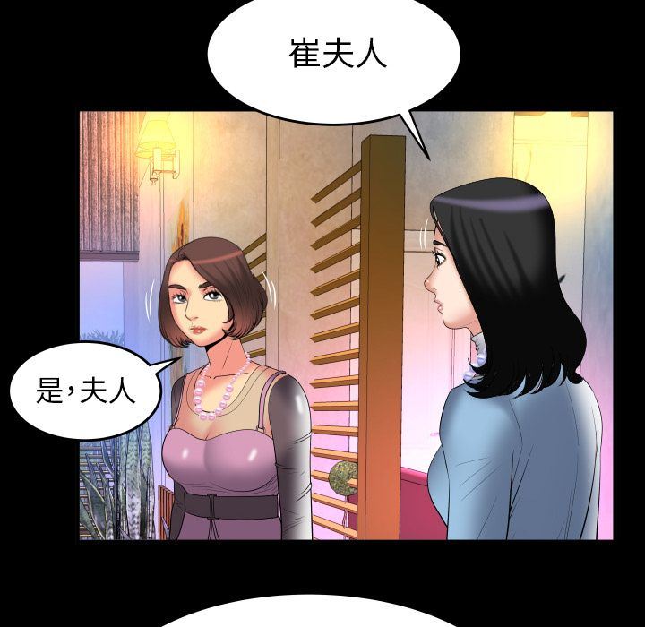 妻子的炮友 第83话 第15页