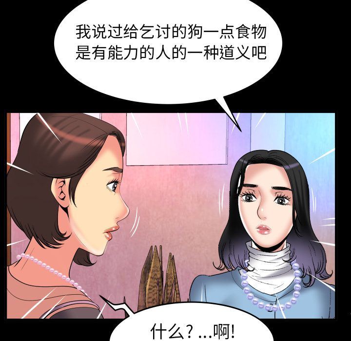 妻子的炮友 第83话 第16页